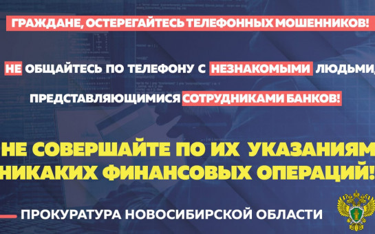 Телефонные мошейники