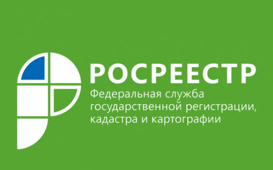 Росреестр информирует
